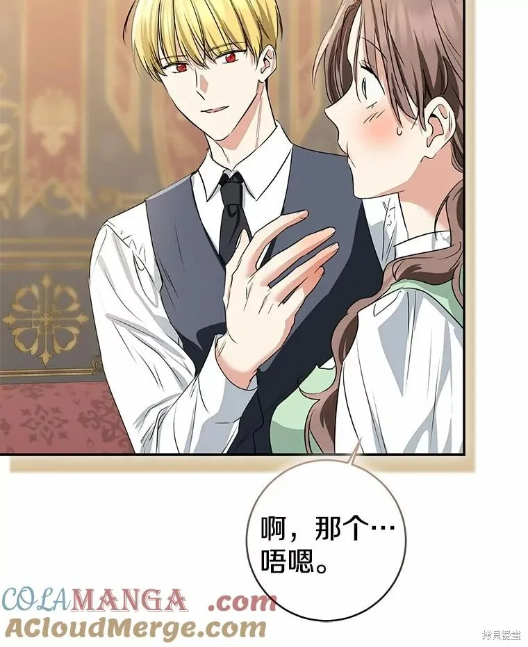 我的暴君變成小孩兒了,第90话,第13张