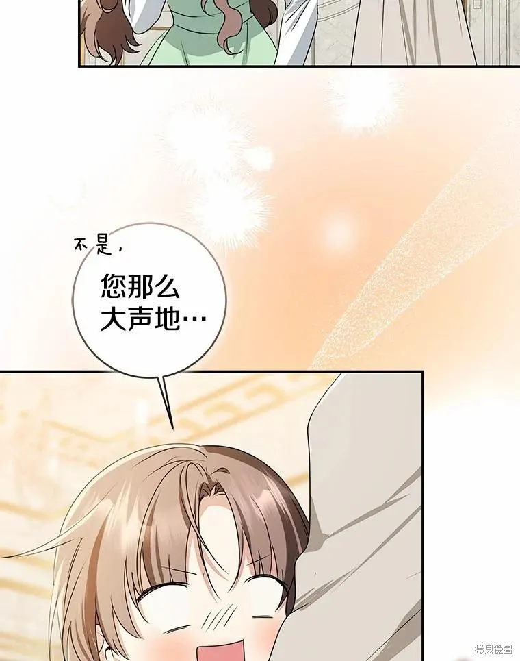 我的暴君變成小孩兒了,第90话,第132张