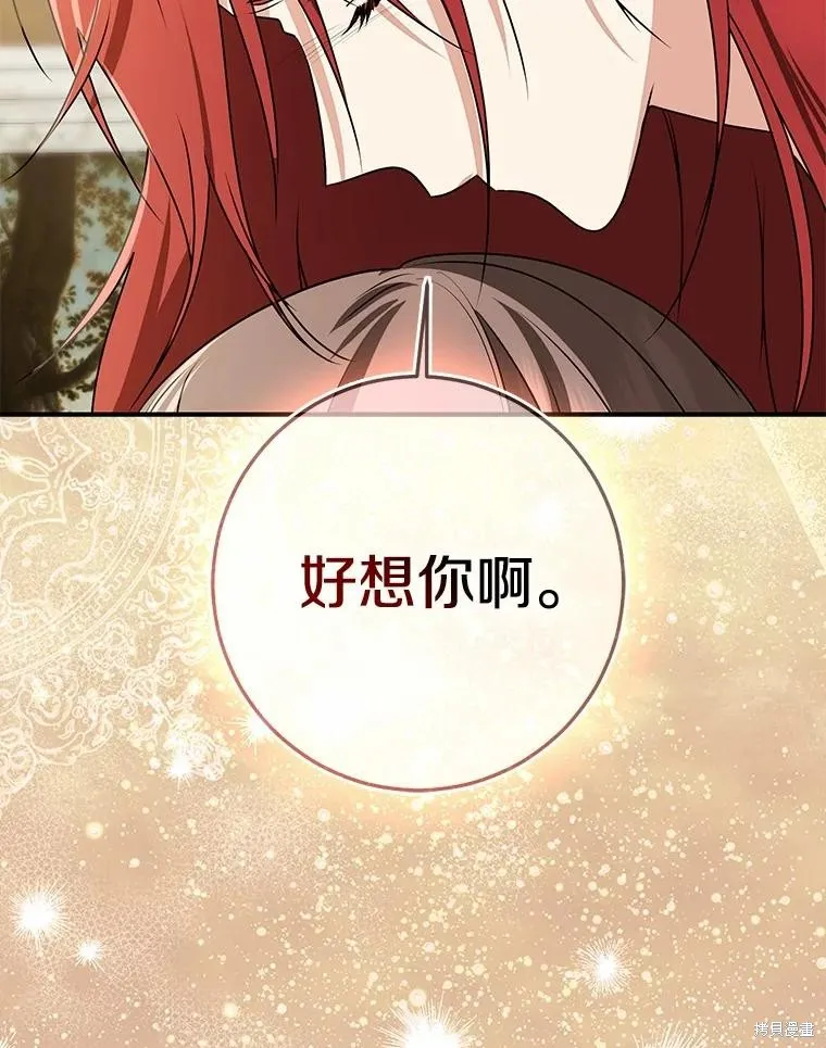 我的暴君變成小孩兒了,第90话,第138张
