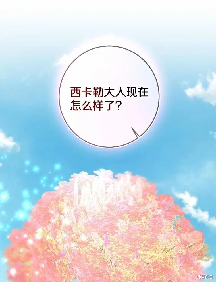 我的暴君變成小孩兒了,第90话,第14张