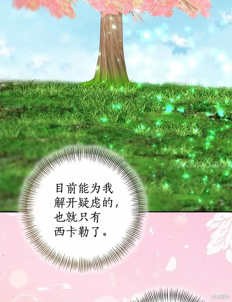 我的暴君變成小孩兒了,第90话,第15张