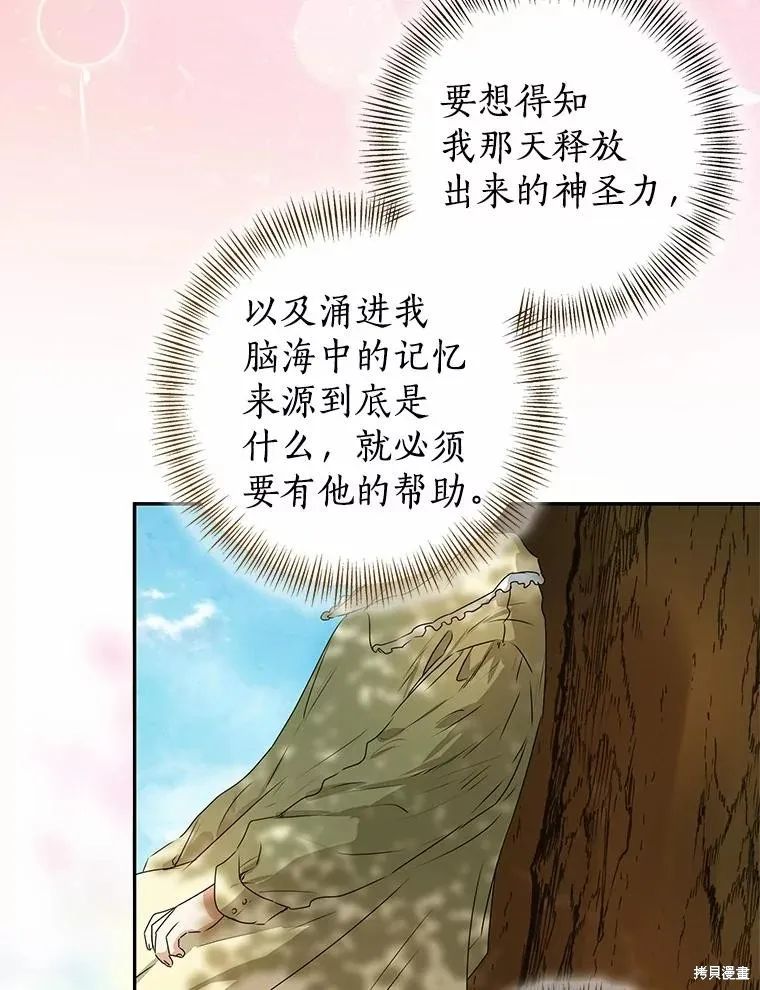 我的暴君變成小孩兒了,第90话,第16张