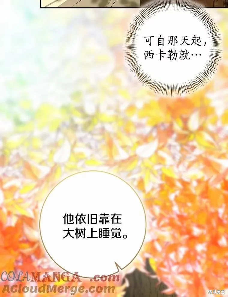我的暴君變成小孩兒了,第90话,第17张