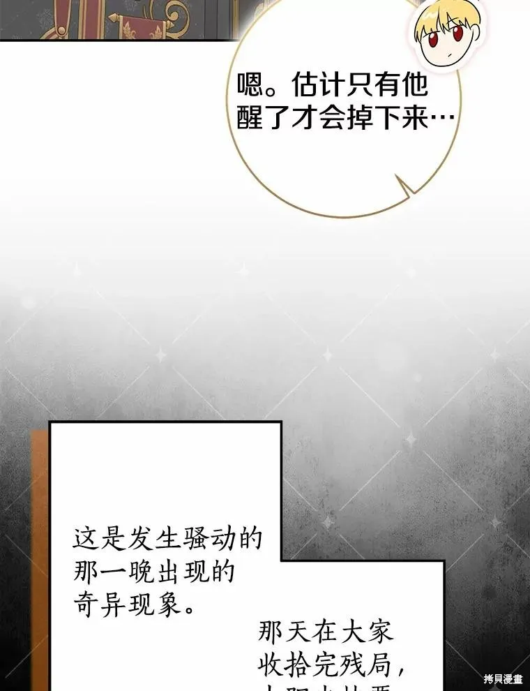 我的暴君變成小孩兒了,第90话,第20张