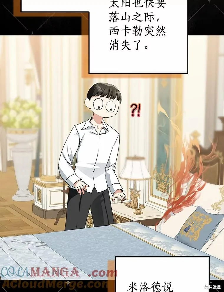 我的暴君變成小孩兒了,第90话,第21张