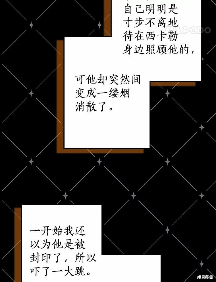 我的暴君變成小孩兒了,第90话,第22张