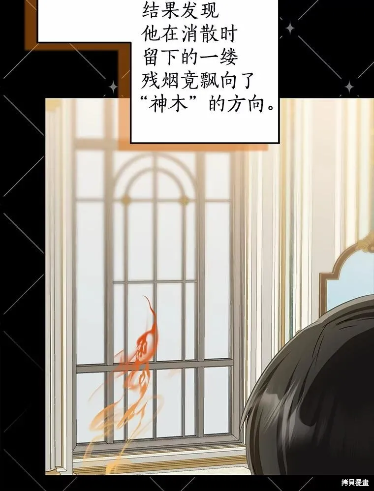 我的暴君變成小孩兒了,第90话,第23张
