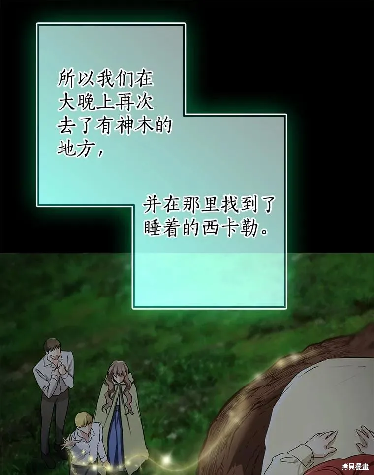 我的暴君變成小孩兒了,第90话,第24张