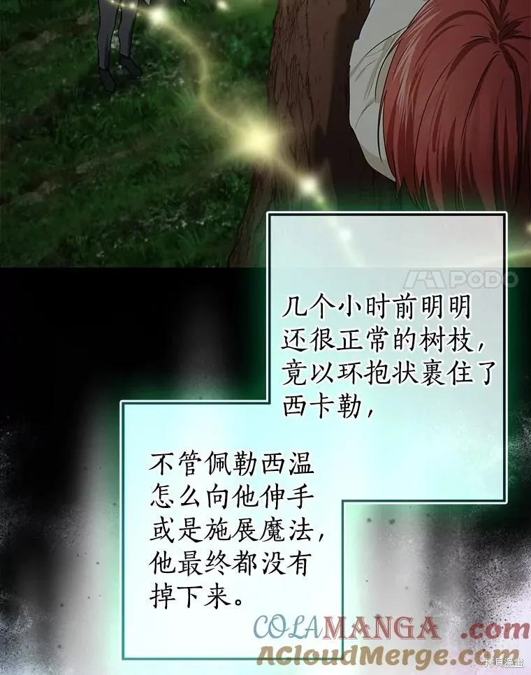 我的暴君變成小孩兒了,第90话,第25张