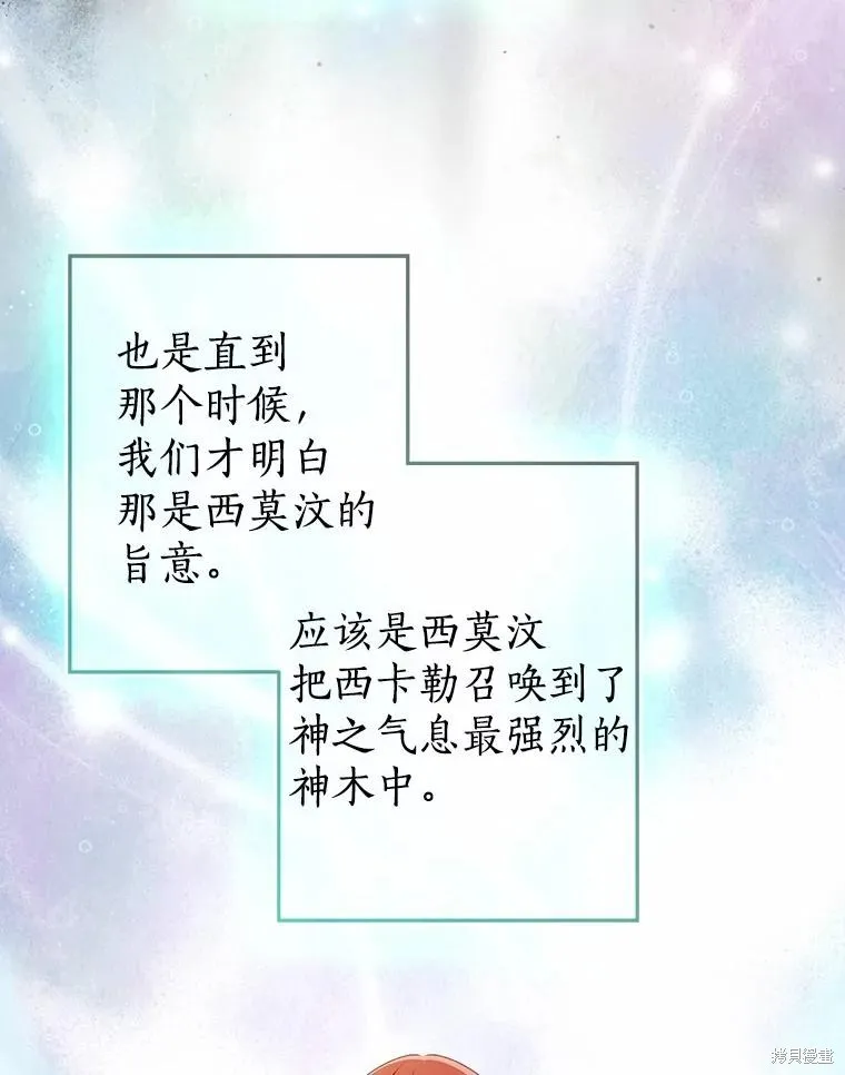 我的暴君變成小孩兒了,第90话,第26张