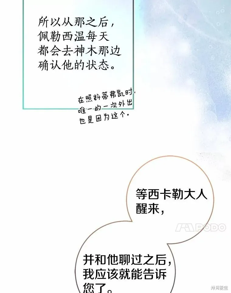 我的暴君變成小孩兒了,第90话,第28张