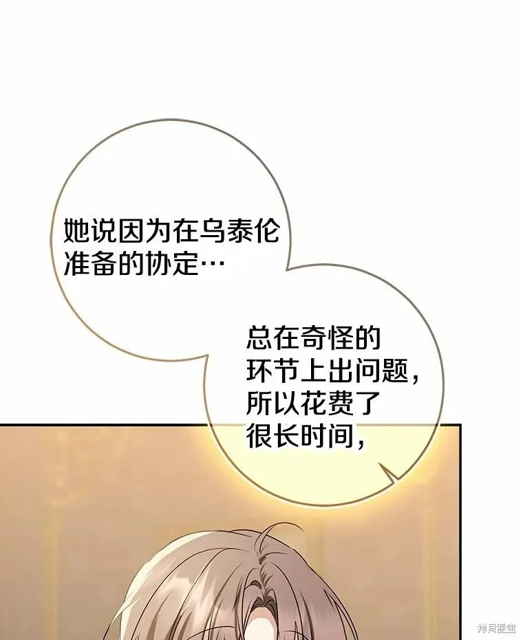 我的暴君變成小孩兒了,第90话,第3张