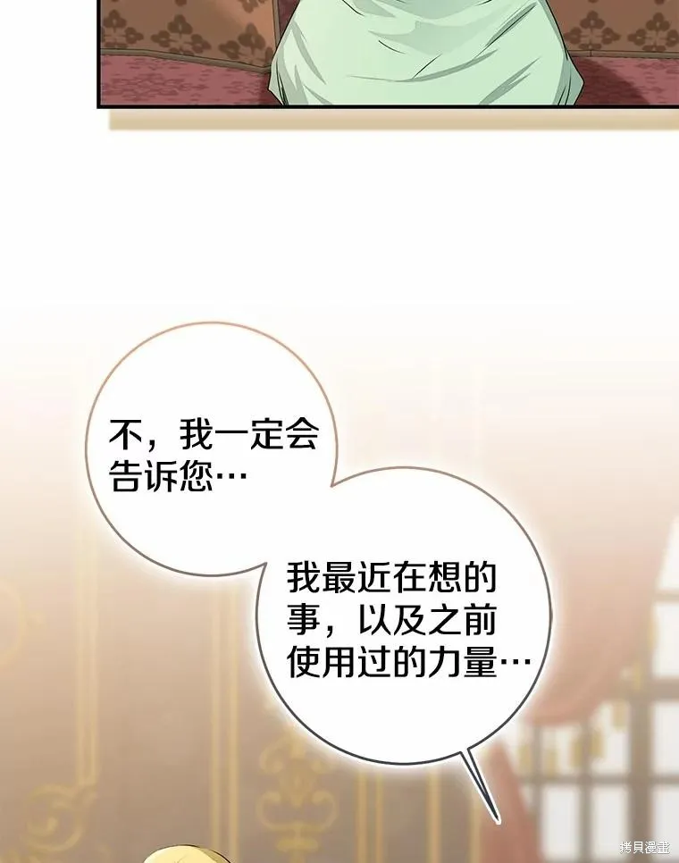 我的暴君變成小孩兒了,第90话,第30张