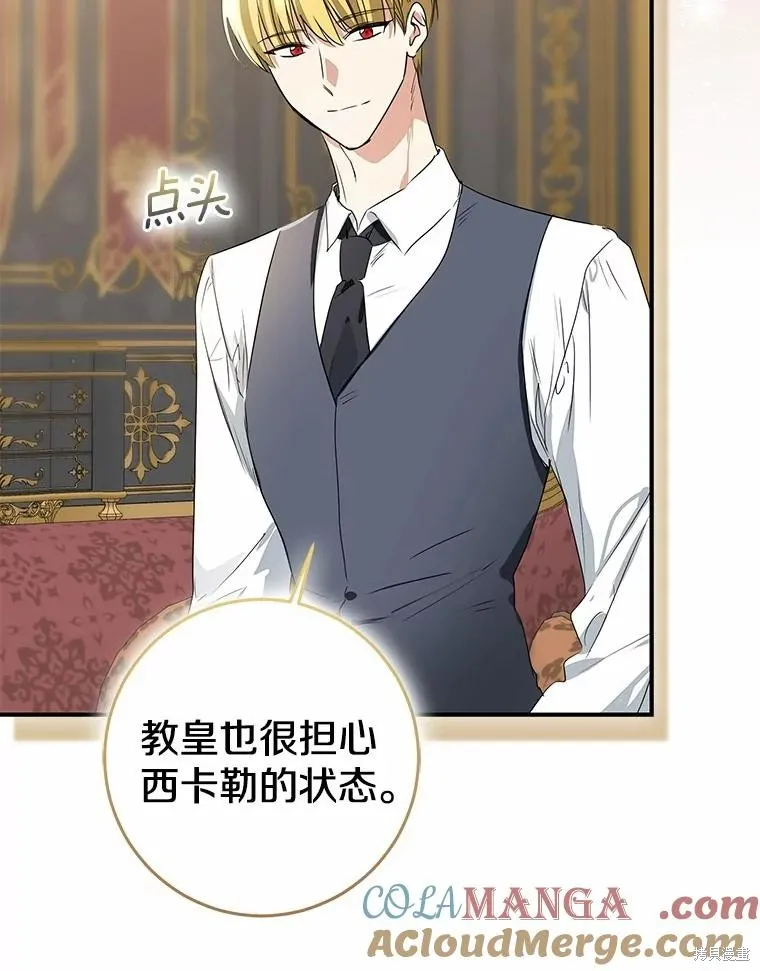 我的暴君變成小孩兒了,第90话,第33张