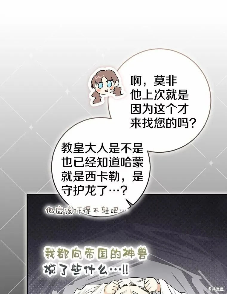 我的暴君變成小孩兒了,第90话,第34张