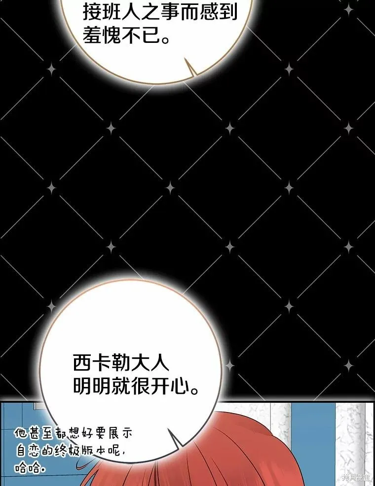 我的暴君變成小孩兒了,第90话,第36张