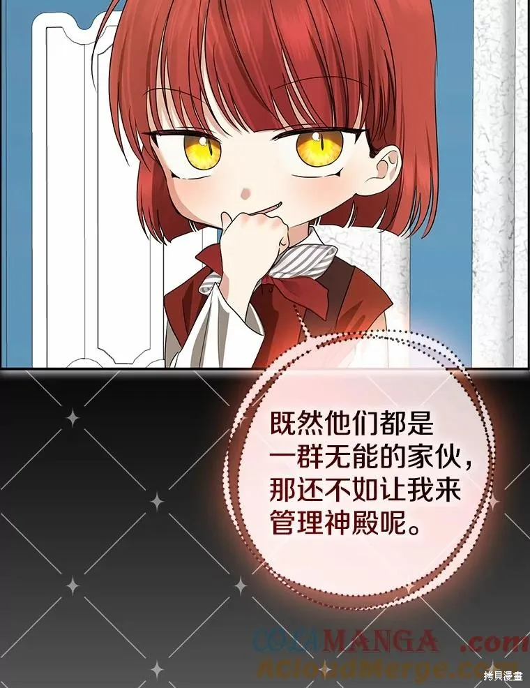 我的暴君變成小孩兒了,第90话,第37张