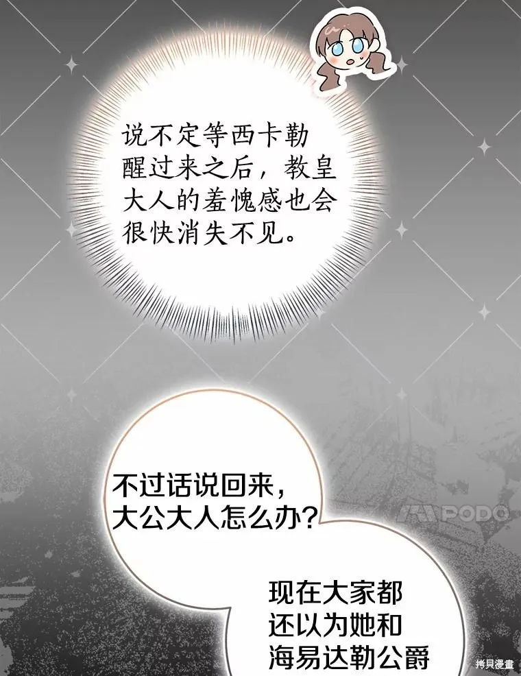 我的暴君變成小孩兒了,第90话,第38张