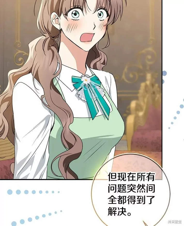 我的暴君變成小孩兒了,第90话,第4张