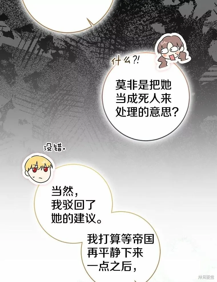 我的暴君變成小孩兒了,第90话,第40张