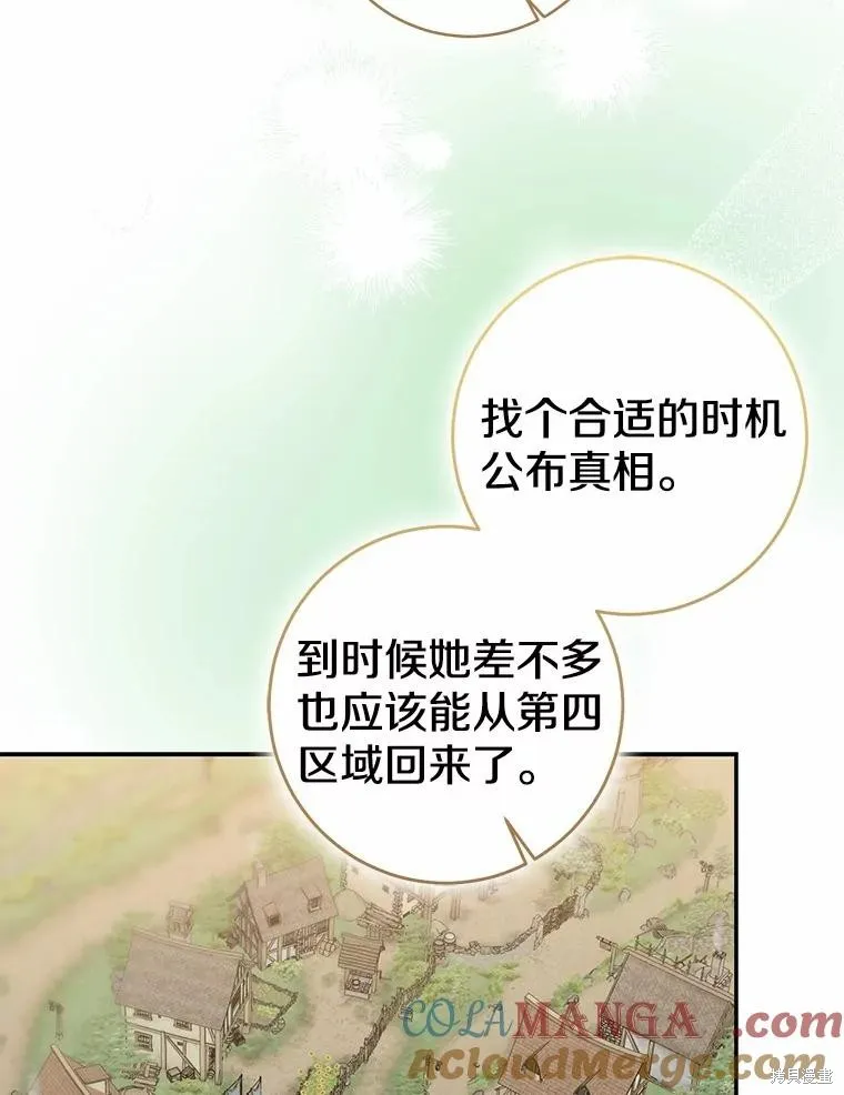 我的暴君變成小孩兒了,第90话,第41张