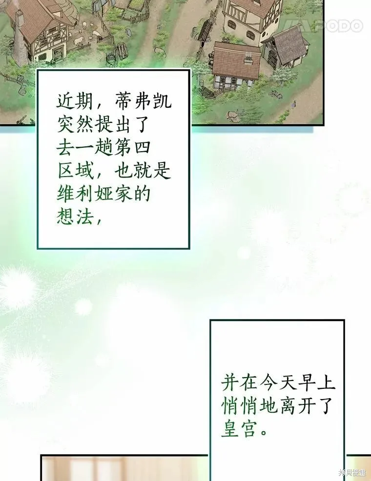 我的暴君變成小孩兒了,第90话,第42张