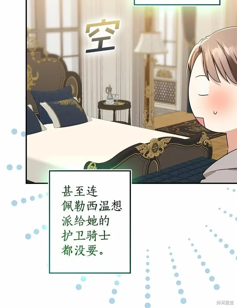我的暴君變成小孩兒了,第90话,第43张