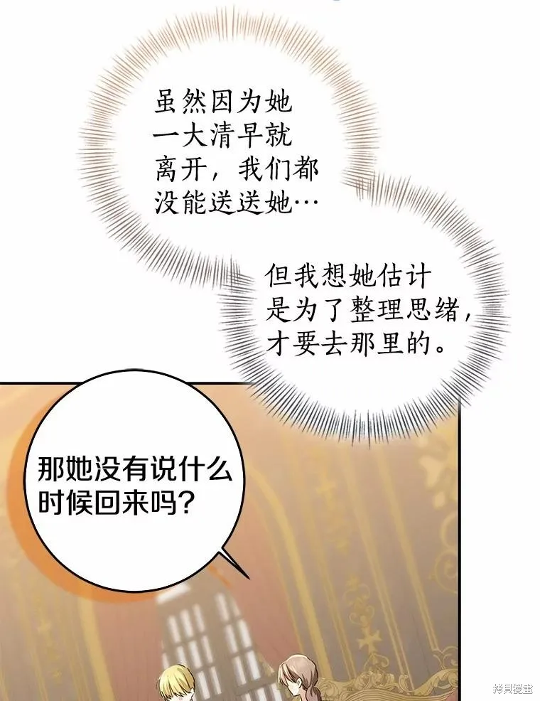 我的暴君變成小孩兒了,第90话,第44张
