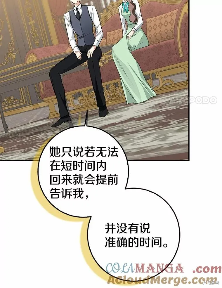 我的暴君變成小孩兒了,第90话,第45张