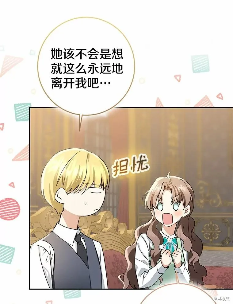 我的暴君變成小孩兒了,第90话,第46张
