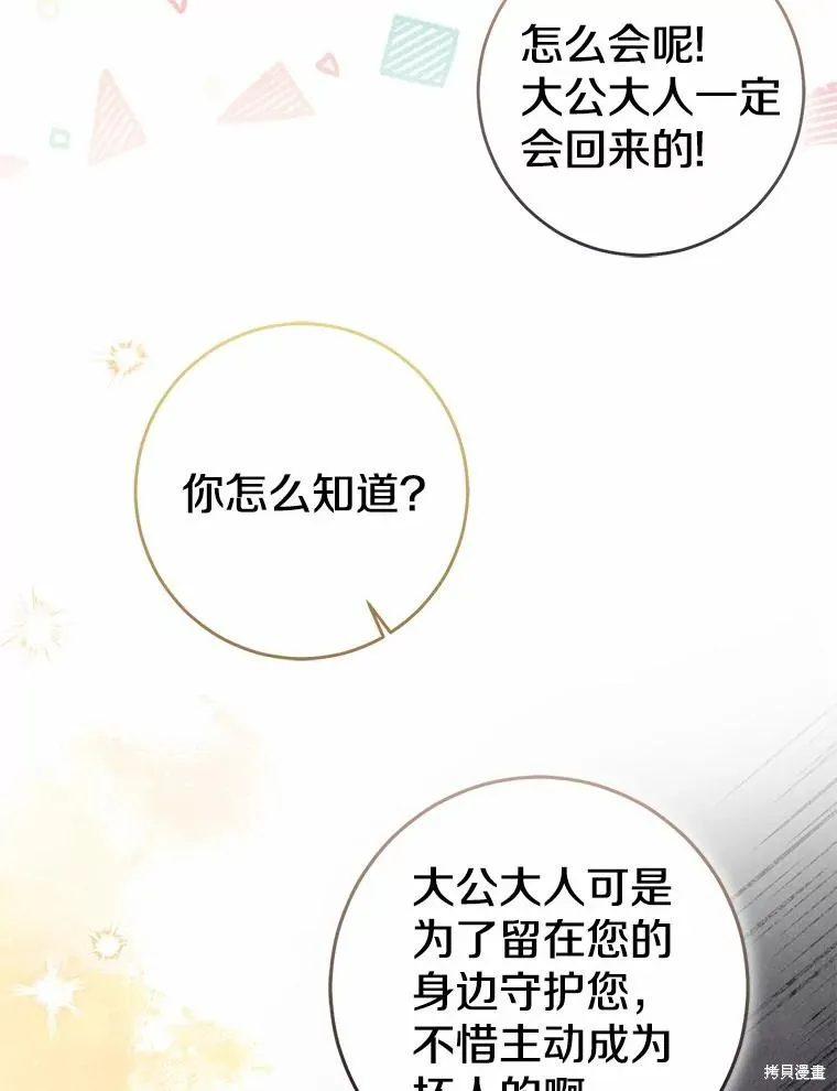 我的暴君變成小孩兒了,第90话,第47张