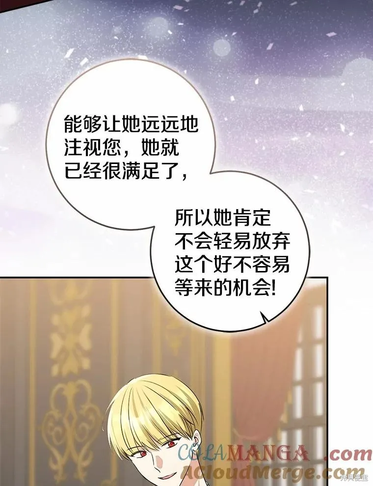 我的暴君變成小孩兒了,第90话,第49张