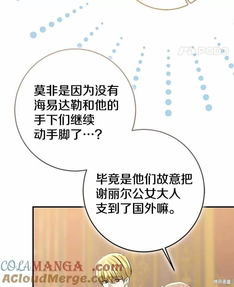我的暴君變成小孩兒了,第90话,第5张