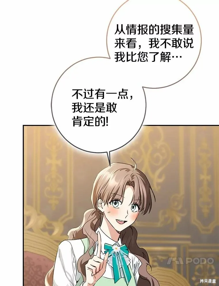 我的暴君變成小孩兒了,第90话,第51张