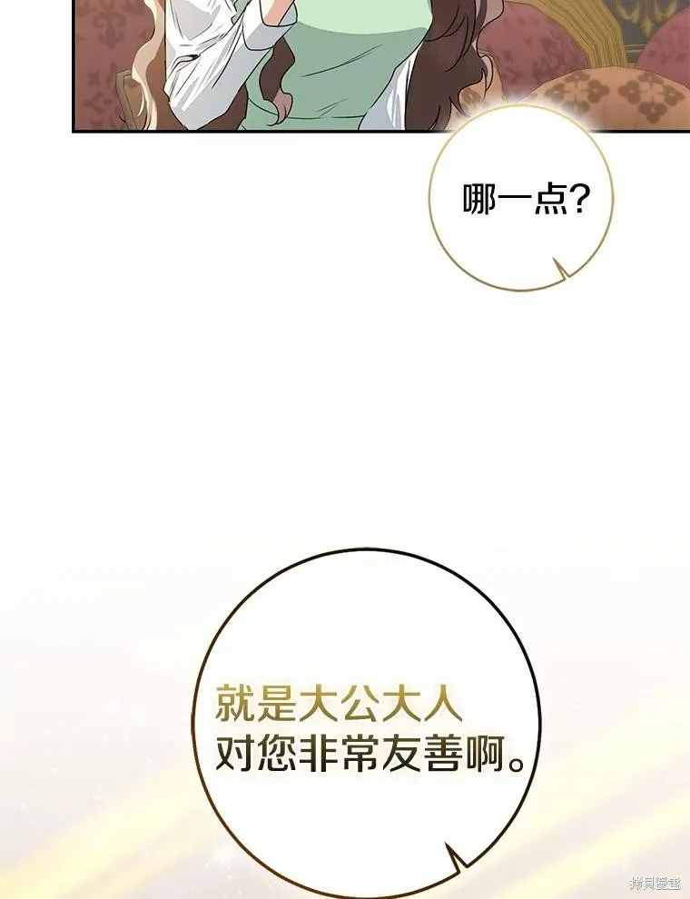 我的暴君變成小孩兒了,第90话,第52张