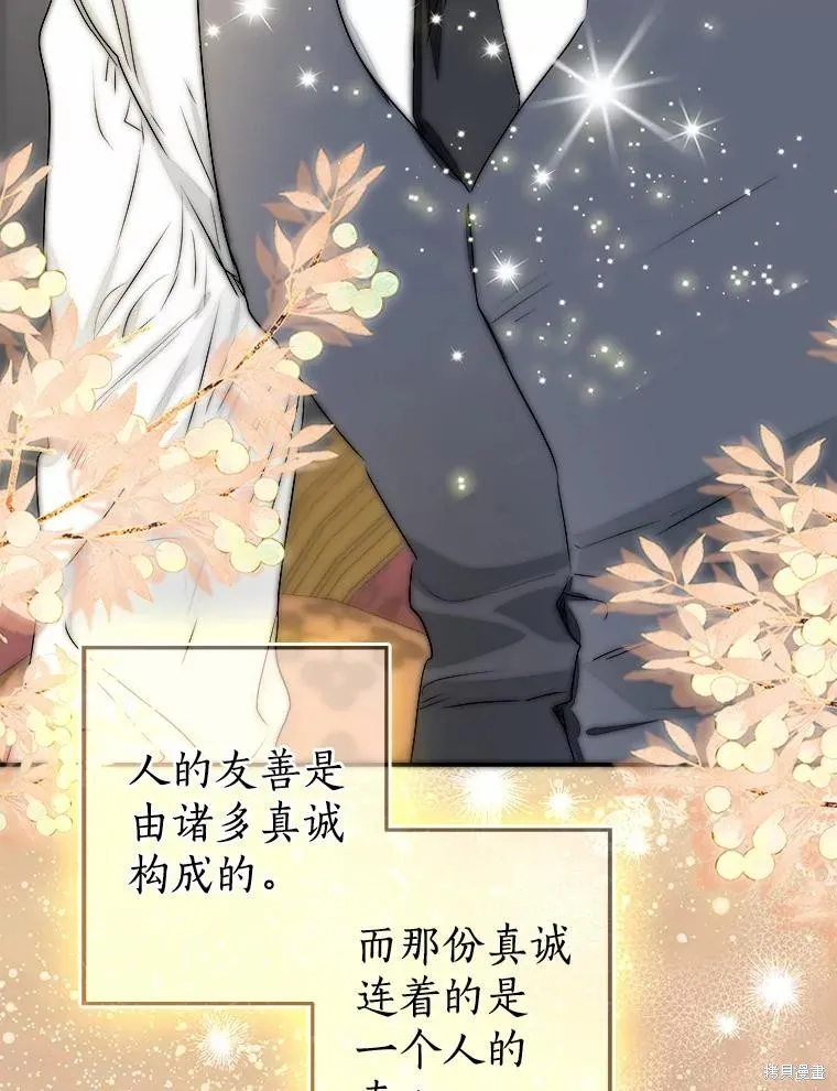 我的暴君變成小孩兒了,第90话,第54张