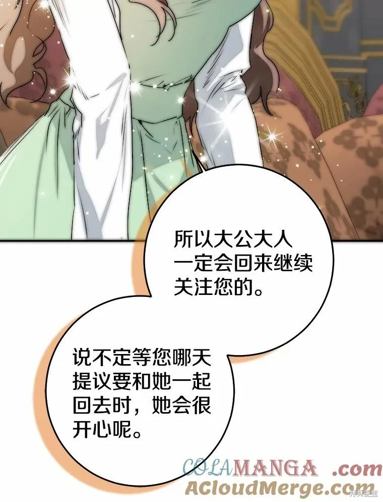 我的暴君變成小孩兒了,第90话,第57张