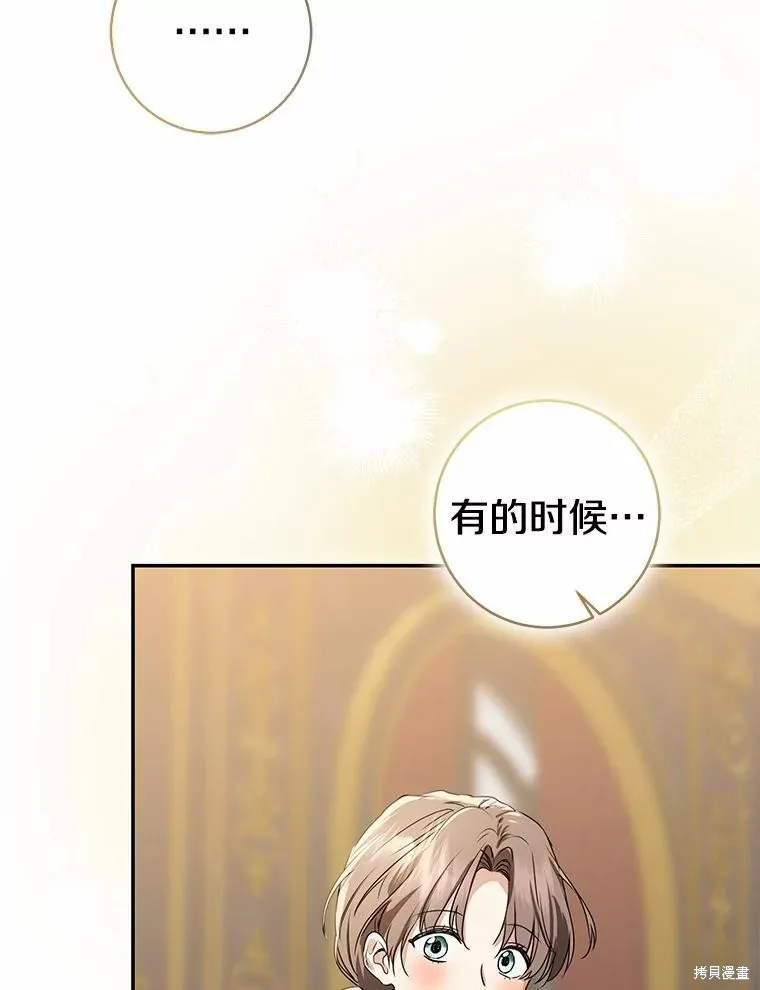 我的暴君變成小孩兒了,第90话,第59张