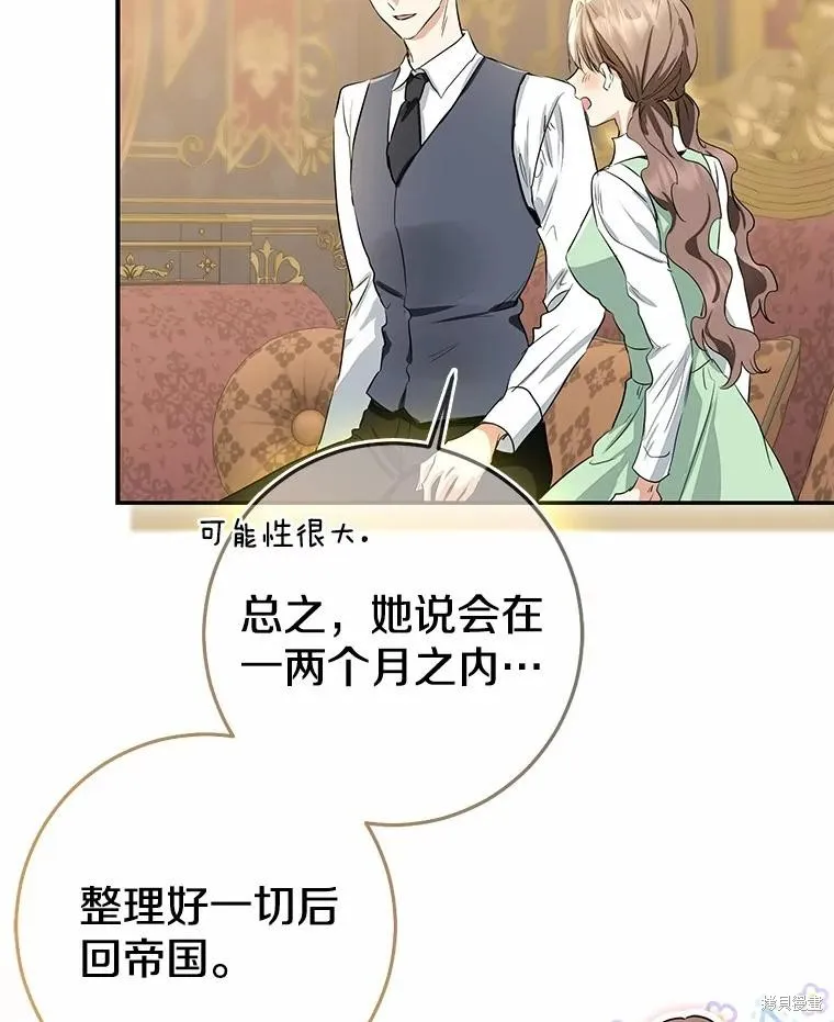 我的暴君變成小孩兒了,第90话,第6张