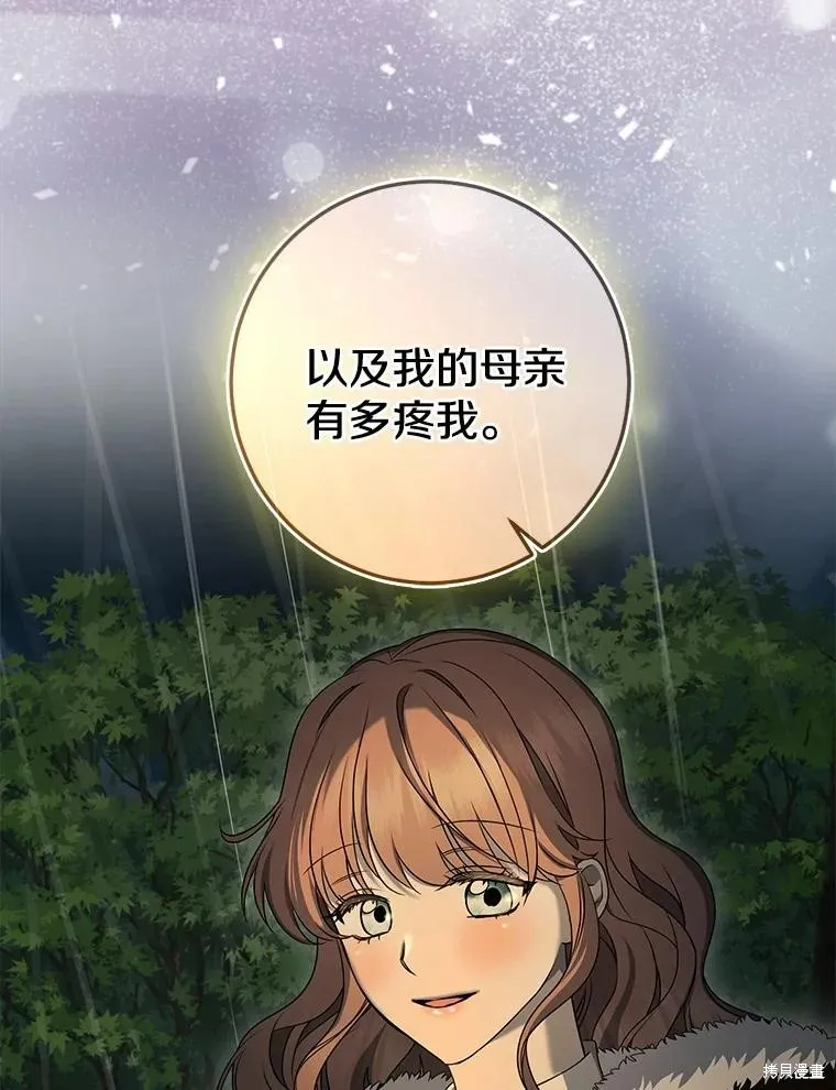 我的暴君變成小孩兒了,第90话,第64张