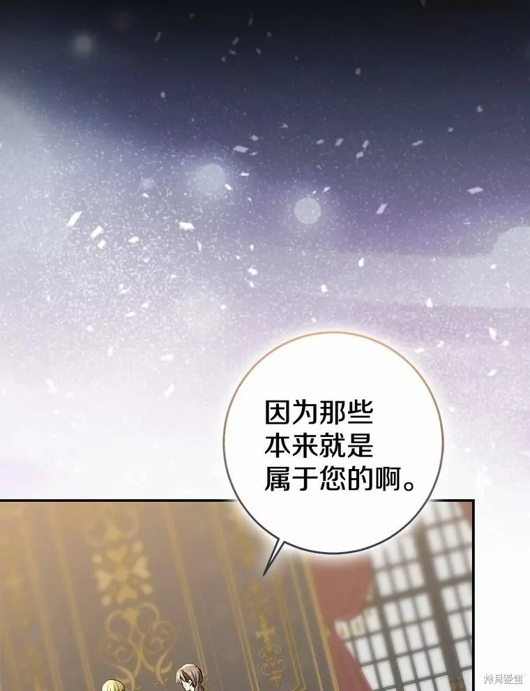 我的暴君變成小孩兒了,第90话,第66张