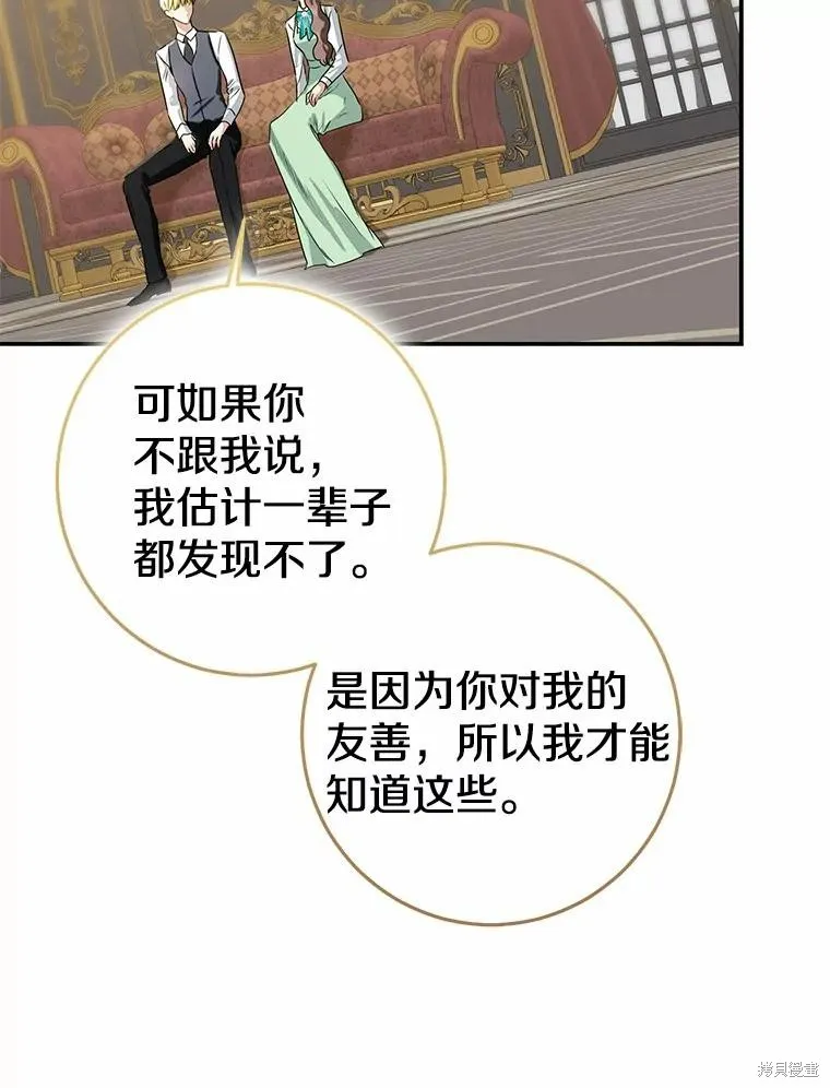 我的暴君變成小孩兒了,第90话,第67张