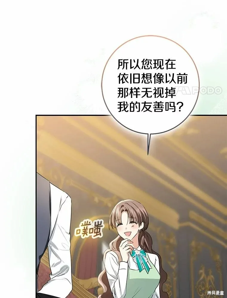 我的暴君變成小孩兒了,第90话,第68张
