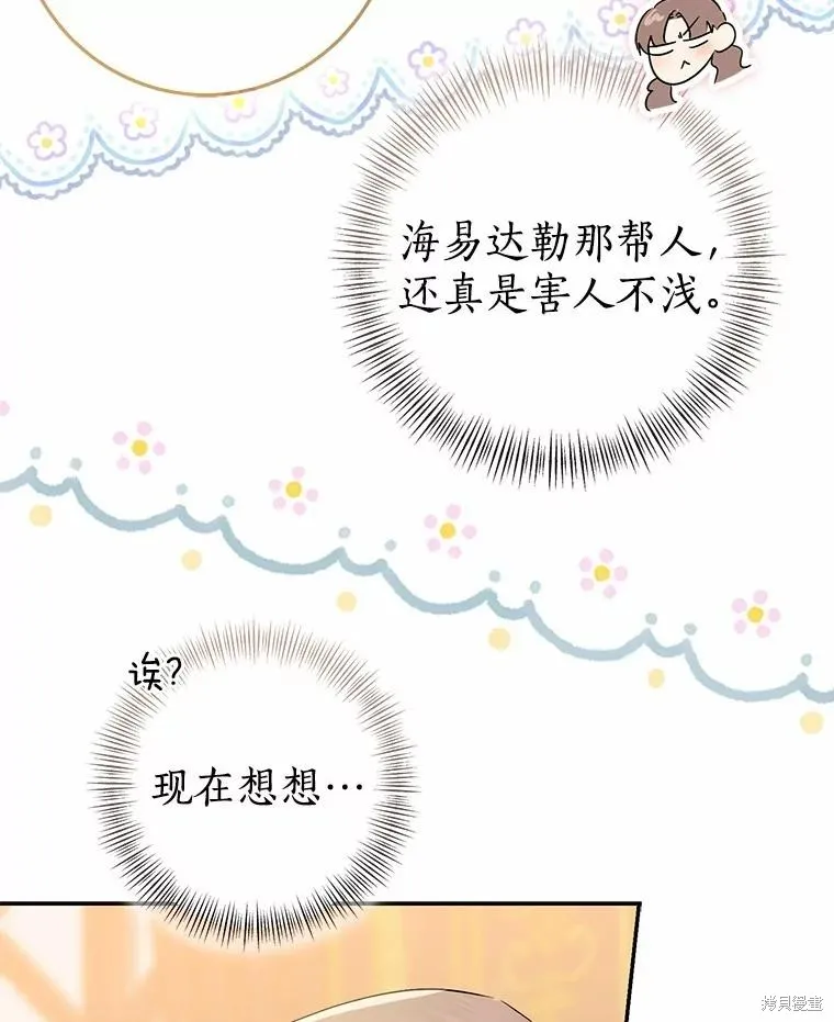 我的暴君變成小孩兒了,第90话,第7张