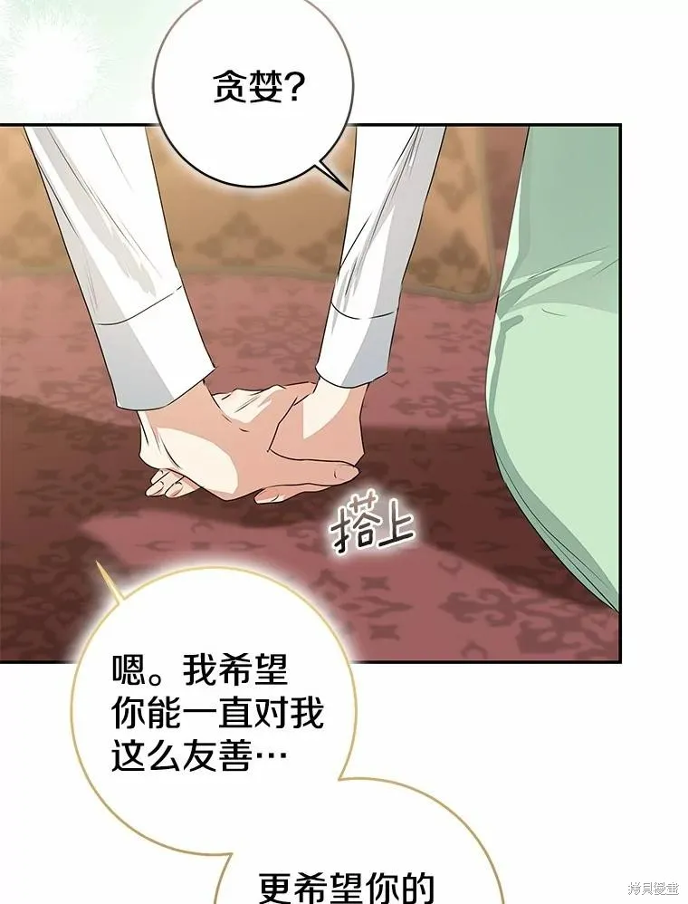我的暴君變成小孩兒了,第90话,第70张