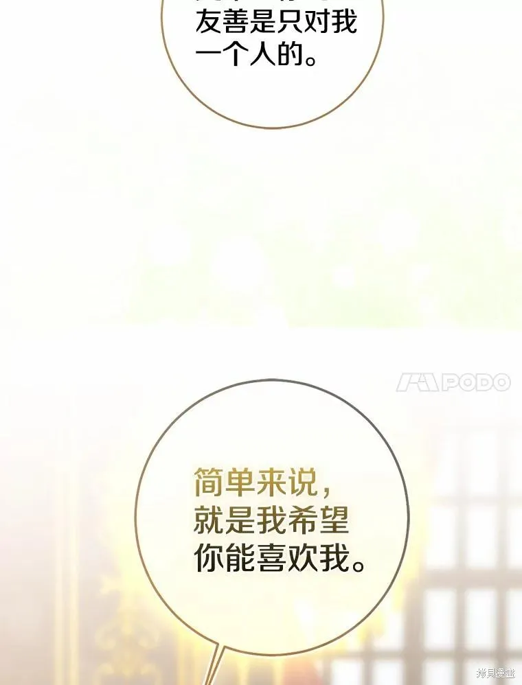 我的暴君變成小孩兒了,第90话,第71张