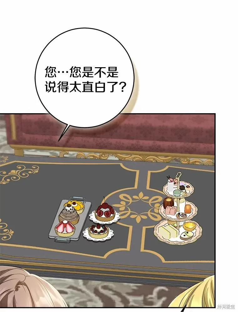 我的暴君變成小孩兒了,第90话,第75张