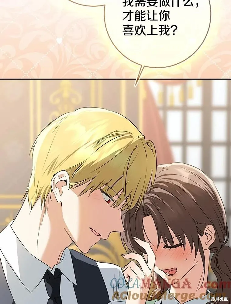 我的暴君變成小孩兒了,第90话,第77张