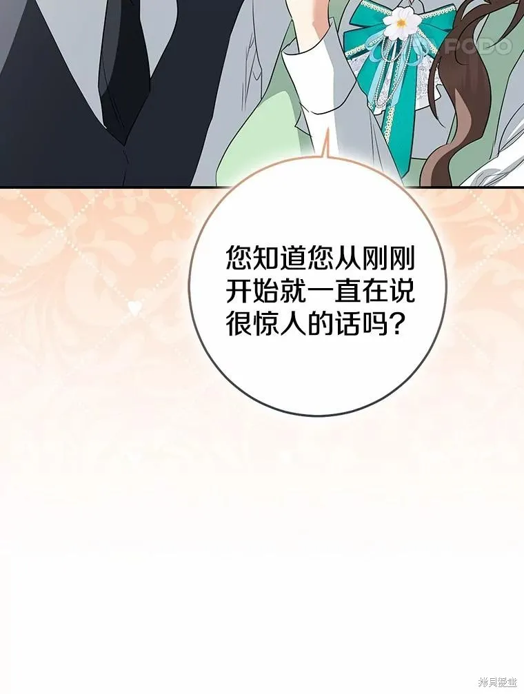 我的暴君變成小孩兒了,第90话,第78张