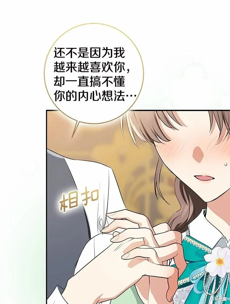 我的暴君變成小孩兒了,第90话,第79张